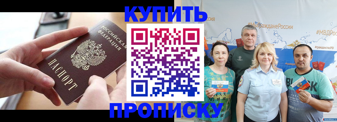 временная регистрация в квартире в Мариинске
