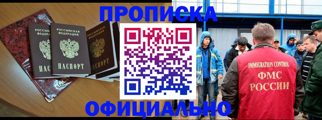 временная регистрация для всех в Мариинске