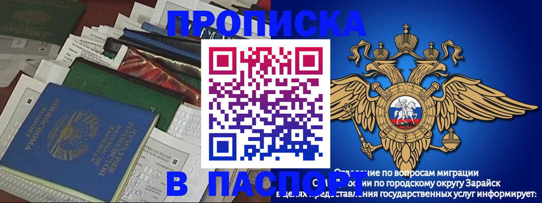 купить прописку в Мариинске